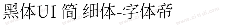 黑体UI 简 细体字体转换